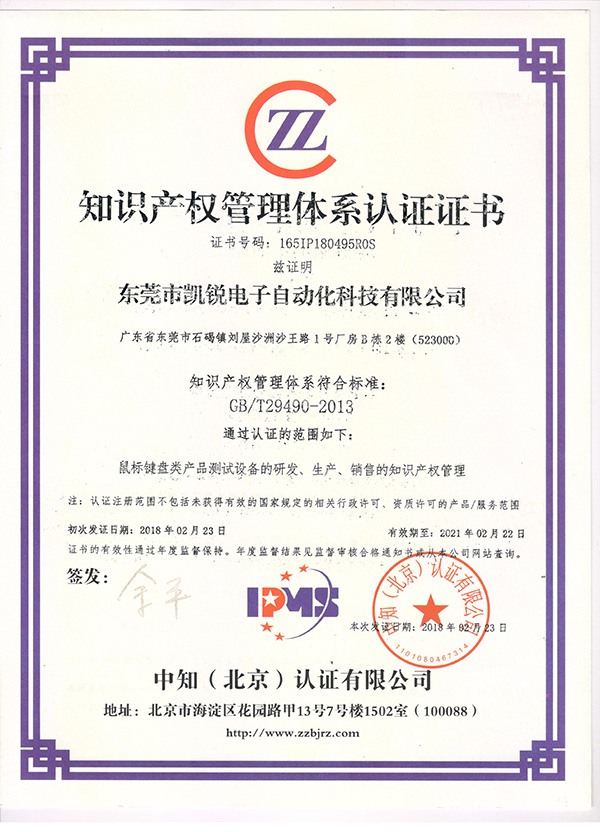 知識(shí)產(chǎn)權(quán)管理體系證書(shū)